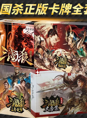 三国杀正版卡牌桌游便宜批发价