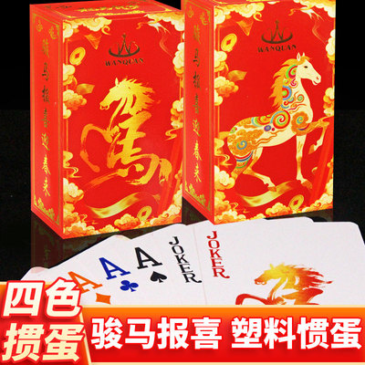 烫金马年万全四色掼蛋专用正品旗舰店扑克牌塑料PVC打不烂防水
