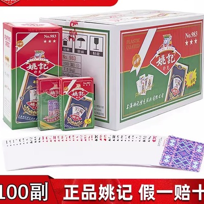 姚记扑克牌正品旗舰店加厚新款