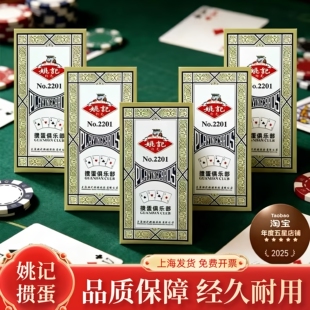 姚记掼蛋专用扑克牌高颜值整箱批发细长窄加厚加硬打不烂纸牌2201