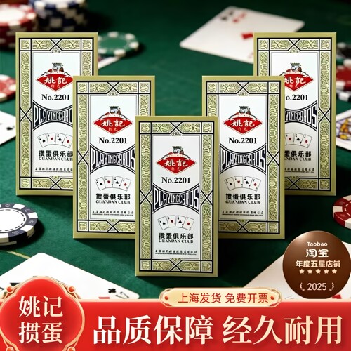 【正品姚记掼蛋】整箱便宜批发
