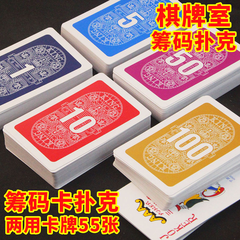 三A扑克牌筹码两用棋牌室麻将馆加厚加硬3a创意游戏纸牌批 发2506