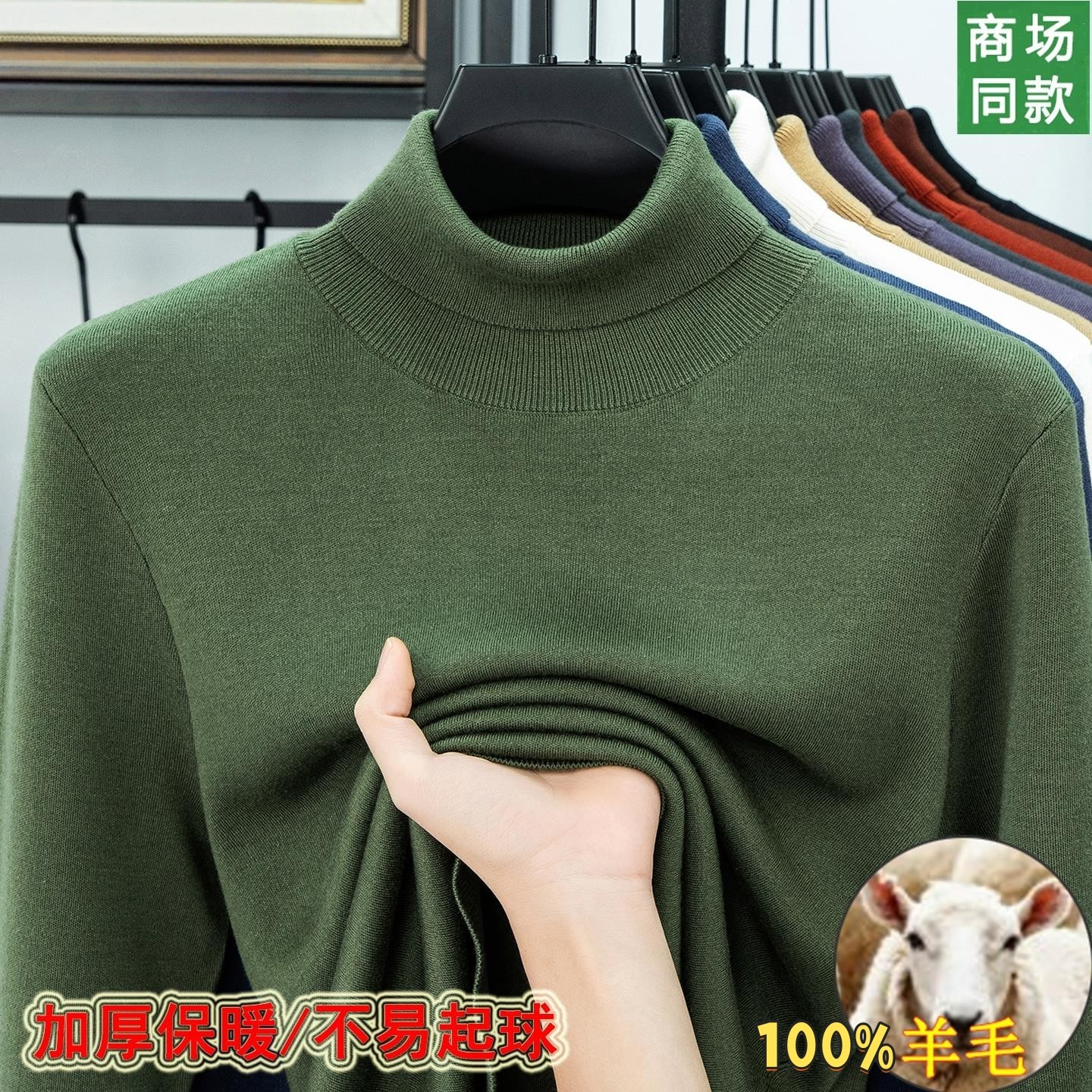 100%绵羊毛超细精纺羊毛衫