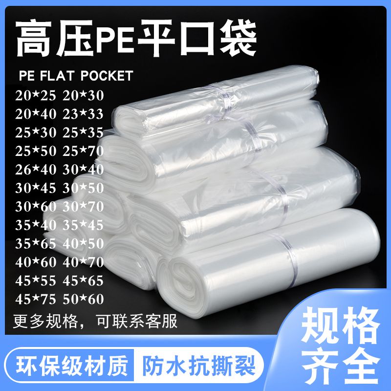 pe平口袋透明高压塑料袋防水透明袋环保内膜收纳袋子箱内袋定做