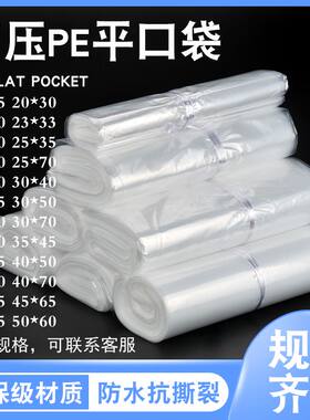 平口袋定做防水袋高压透明塑料袋