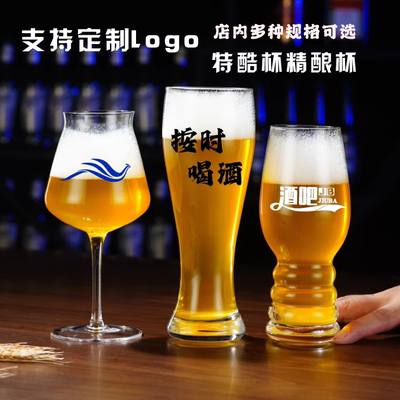 创意商用水晶精酿啤酒杯特酷杯酒杯支持定制LOGO