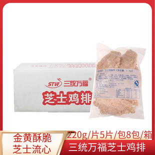 三统万福芝士鸡排爆浆鸡排生鲜起司奶酪食品油炸半成品整箱40片