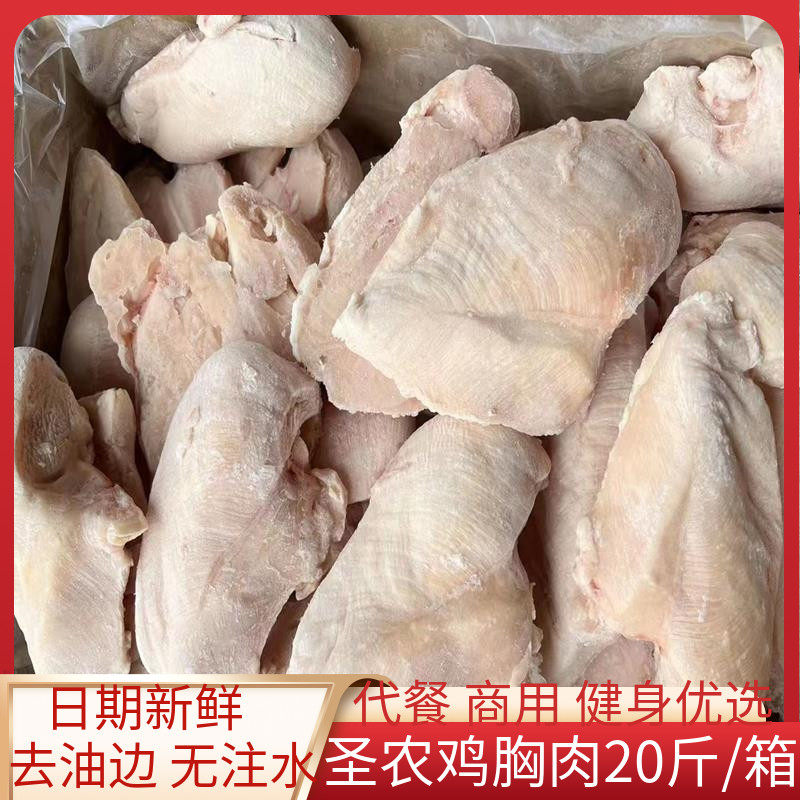 圣农单冻鸡胸20斤健身鸡胸肉冷冻鸡大胸 新鲜去皮商用鸡脯肉