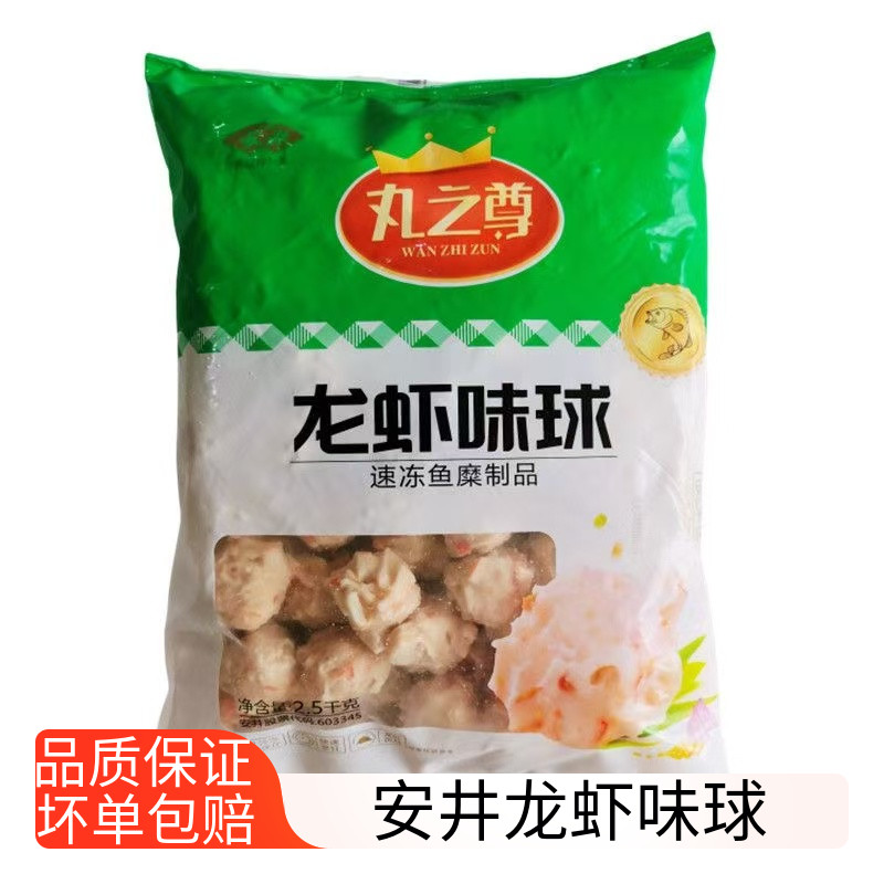 安井龙虾味球火锅丸子麻辣烫