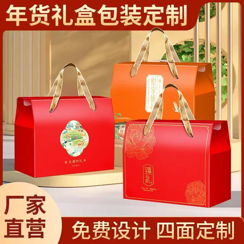 年货礼盒包装盒空盒子高档通用土特产卤味熟食香肠腊肉礼品盒定制