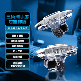 爆款吃鸡枪战游戏手柄物理按键辅助压枪外设手机通用直