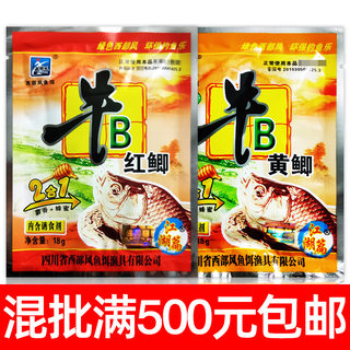 西部风鱼饵牛B红鲫黄鲫钓鱼小药饵料泡打窝酒米添加剂18克1包