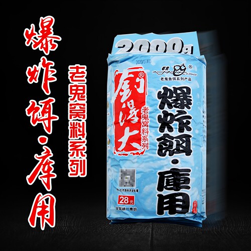 老鬼鱼饵钓得库窝爆炸草青