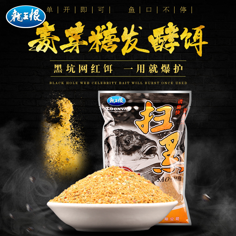 龙王恨鱼饵扫黑麦芽糖黑糖薯味果味黑坑竞技底窝钓饵600克/袋正品