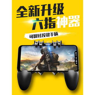 新款吃鸡六指联动按键怪兽枪战游戏手柄物理辅助外设直销