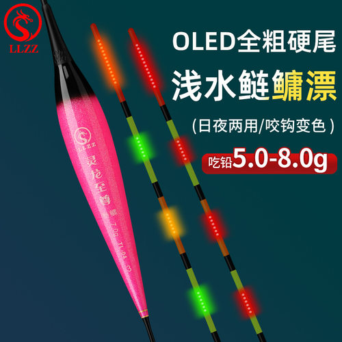 OLED全粗硬尾浅水鲢鳙夜光漂日夜