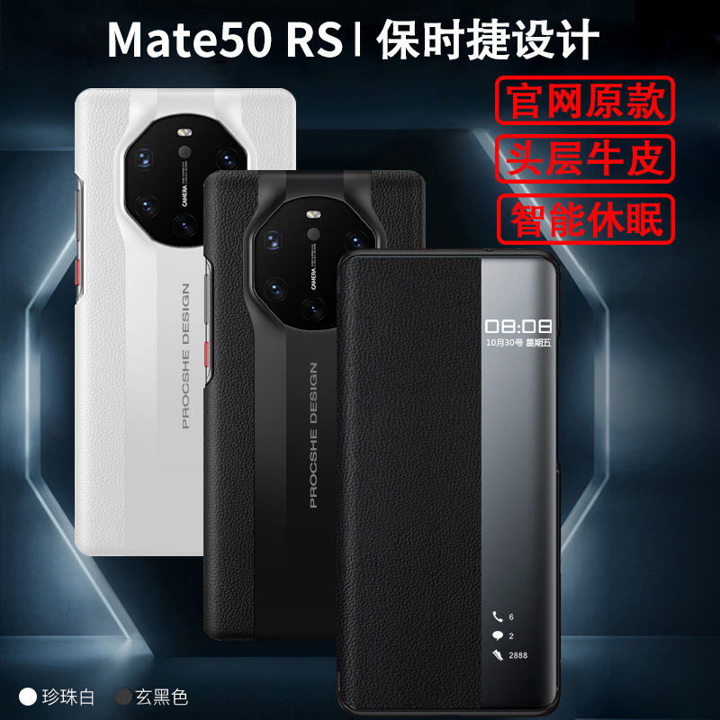 适用华为mate50RS手机壳真皮