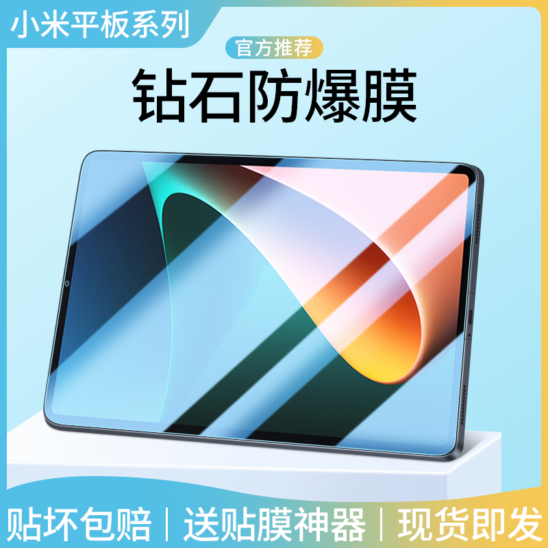 适用小米平板5Pro钢化膜pad6保护膜11寸mipad5代12.4护眼抗蓝光124第六代Por全覆盖五代新款电脑防摔全包贴膜-封面