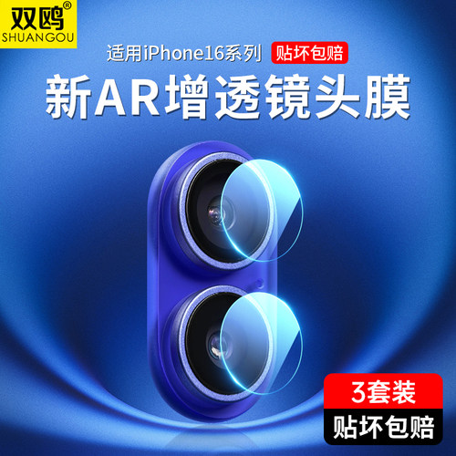 适用苹果16镜头膜iPhone17Pro