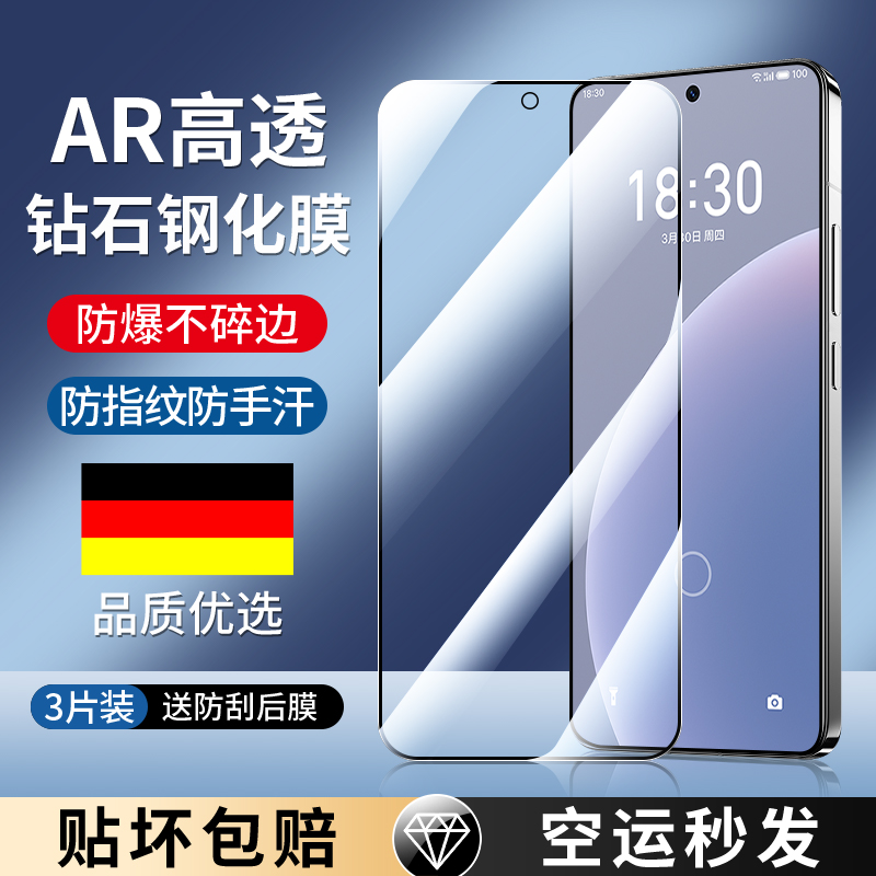 【官方正品】魅族21钢化膜Meizu