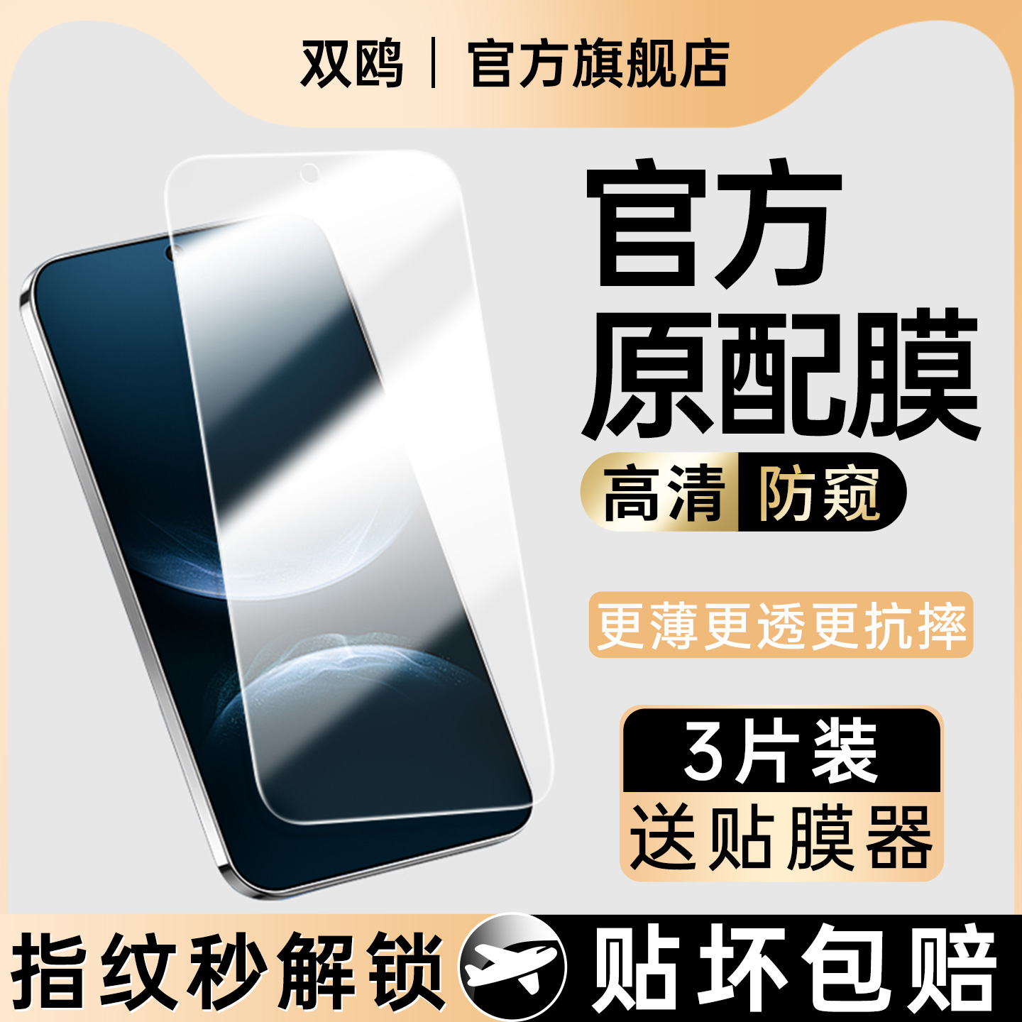 适用华为Nova14钢化膜