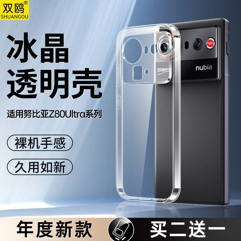 适用努比亚Z80Ultra手机壳Z70
