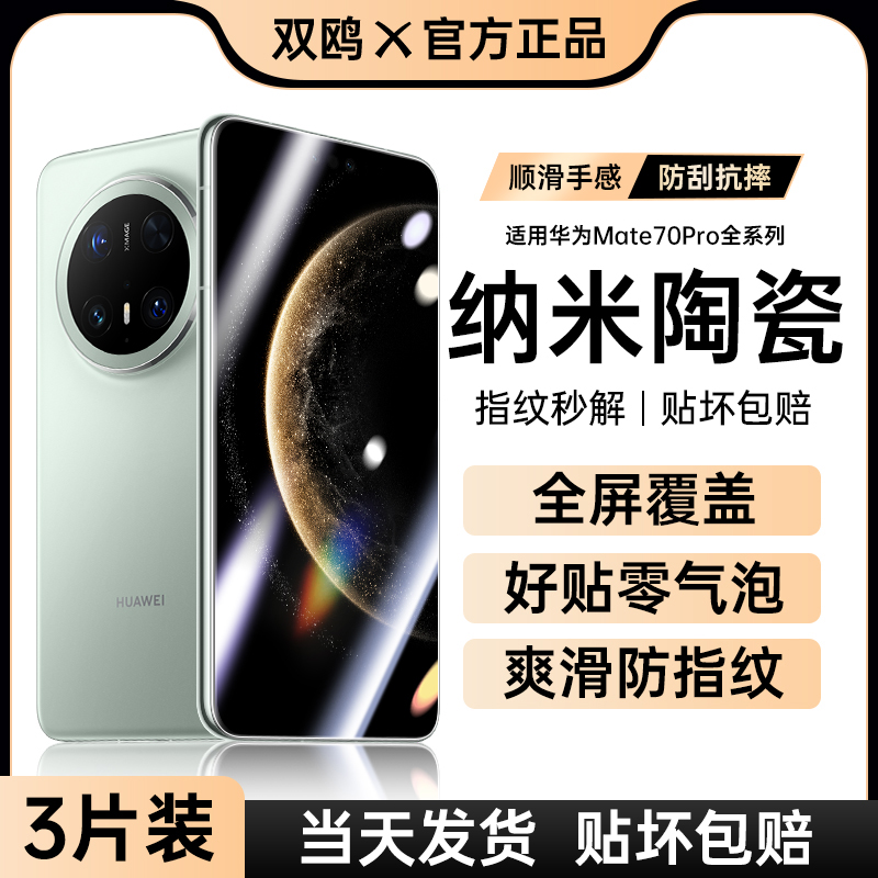 适用华为Mate70Pro手机膜mate70rs非凡大师pro+无尘仓mt70por十水凝p钢化膜m70陶瓷uv菲林mete保护膜meta贴膜