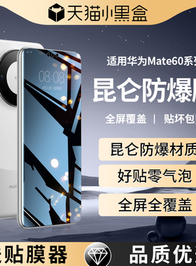 适用华为mate60pro钢化膜Mate70手机Nova13全屏p40/nova12防窥11ultra9/8se10水凝p60p50p30贴膜uv防摔20por+