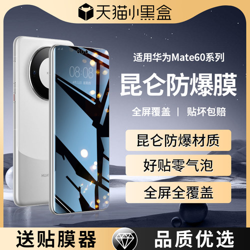 适用华为mate60钢化膜mate70系列