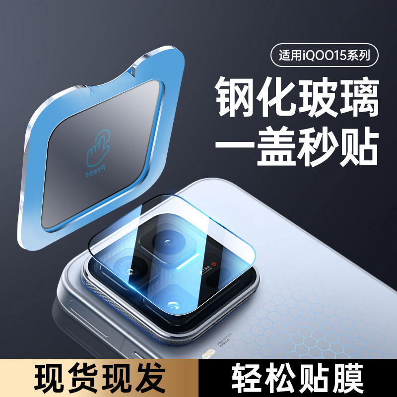 适用iqoo13镜头膜vivoiqoo15镜头贴iq15ultra相机icoo手机后置摄像头lqoo钢化膜圈vivo爱酷0013背膜iqo盖0015
