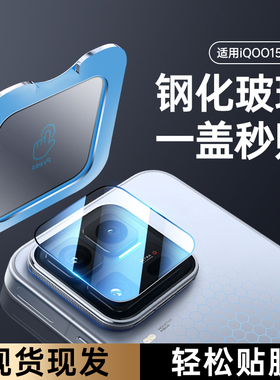 适用iqoo13镜头膜vivoiqoo15镜头贴iq15ultra相机icoo手机后置摄像头lqoo钢化膜圈vivo爱酷0013背膜iqo盖0015