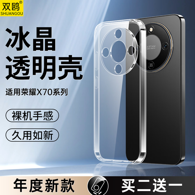 适用荣耀X70手机壳HonorX70系列