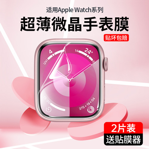 适用AppleWatch保护膜Series10