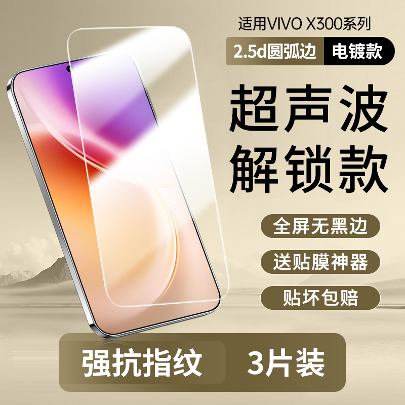 适用vivox300钢化膜x300pro贴膜