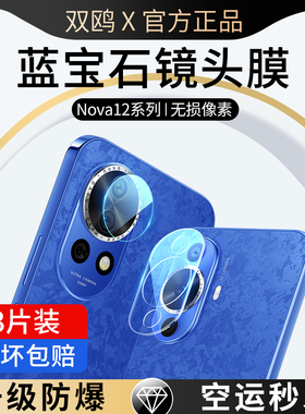 适用华为nova12pro镜头膜nova13相机ultra手机nove活力版U后置摄像头novo标准note钢化膜全包背膜Por防摔贴膜