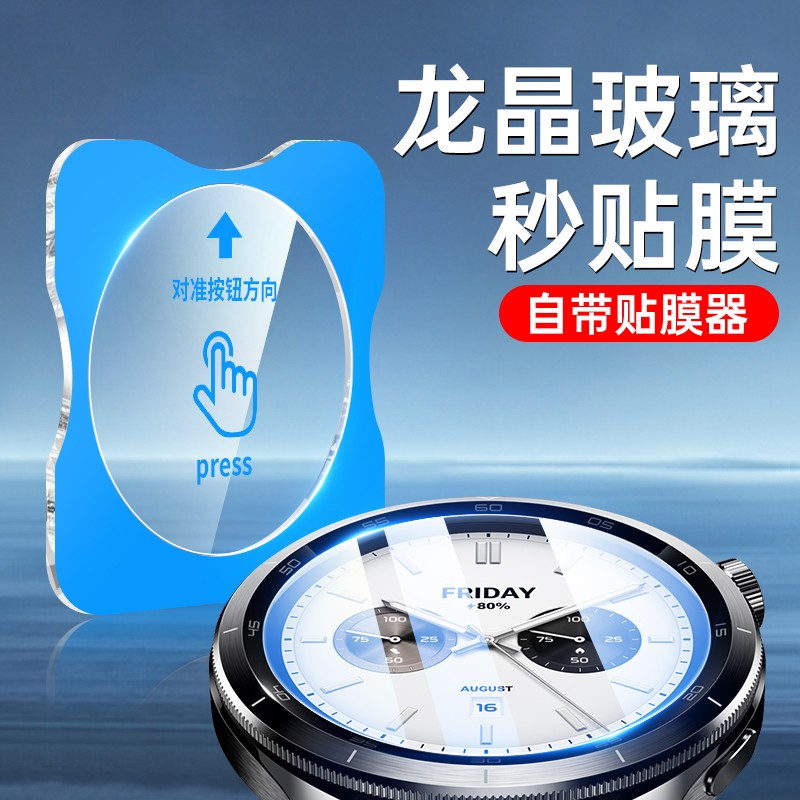 双鸥适用小米WatchS4手表钢化膜