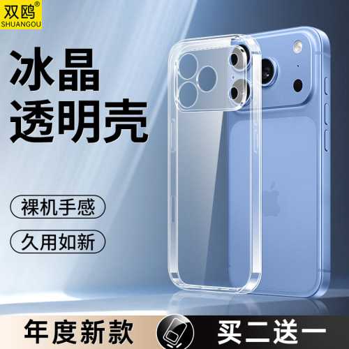 双鸥适用苹果17Pro手机壳