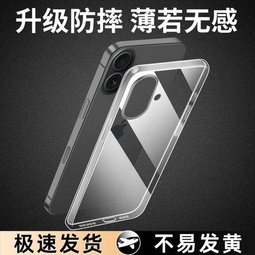 适用苹果16手机壳iPhone17系列