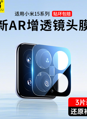 适用小米15SPro镜头膜小米15后置镜头贴XiaoMi15Ultra相机Pro摄像头保护膜u手机配件Por钢化膜圈P镜片盖S背膜