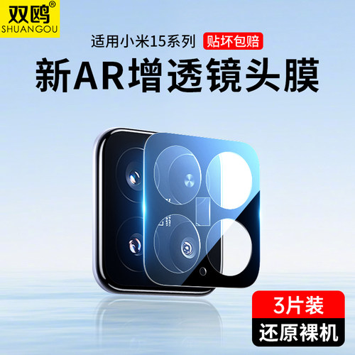 [官方正品]适用小米15SPro镜头膜