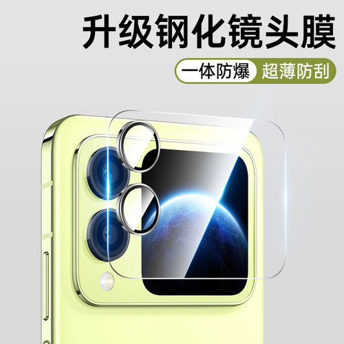 适用华为NovaFlipS镜头膜Flip