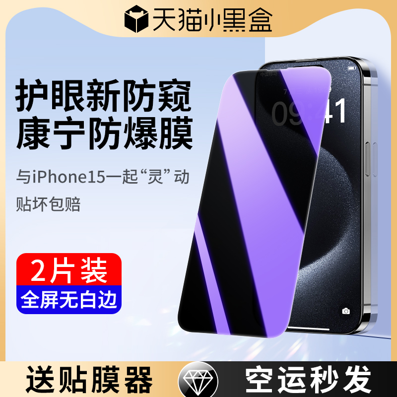 适用苹果13钢化膜iPhone15Pro防窥膜14ProMax手机iP11全屏12mini十三Plus蓝光防窥XR护眼PM贴膜XsMax高清Puls 3C数码配件 手机贴膜 原图主图