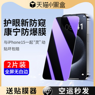 适用苹果13钢化膜iPhone15Pro防窥膜14ProMax手机iP11全屏12mini十三Plus蓝光防窥XR护眼PM贴膜XsMax高清Puls