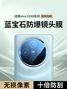 适用vivox100镜头膜x100pro新款 后置保护膜vivo手机摄像头壳v por