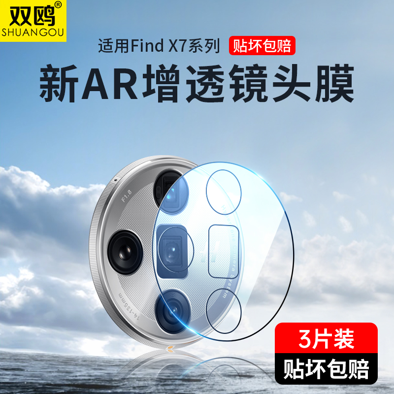 适用OPPOFindx7镜头膜FindX7Ultra新款秒贴x7Pro相机Find手机后摄oppox7后置摄像头oppo一体全包贴膜防摔背膜 3C数码配件 手机贴膜 原图主图