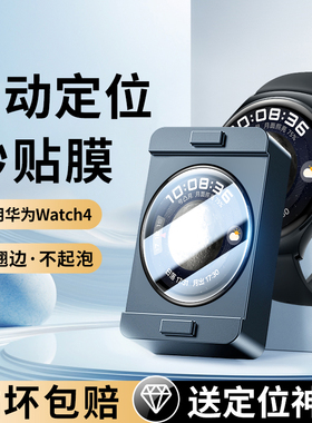 适用华为Watch4保护膜HUAWEI手表膜Watch4Pro新款HUAWEIWATCH表面MDS-AL00全屏ARC-AL00表盘P钢化膜1.5寸贴膜