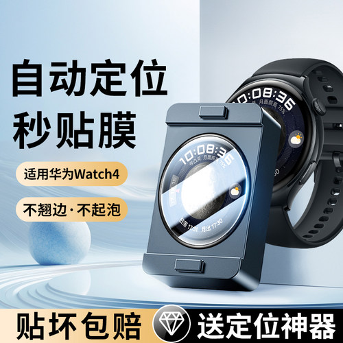适用华为Watch4保护膜Watch4Pro