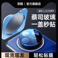 适用vivox200镜头膜x200pro镜头贴x200promini相机vivo叉200mini手机vivix后置摄像头minipro钢化膜vovox背膜