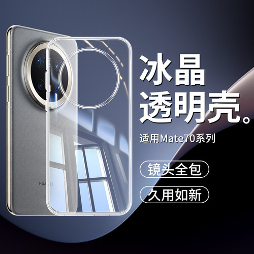 适用华为Mate70Pro手机壳Mate70