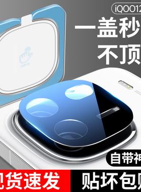 适用iQOO12Pro镜头膜VIVOiQOO12钢化膜VIVO新款秒贴iQ0012后置摄像头VIVOiQ12相机镜片0012贴膜爱酷i手机背膜